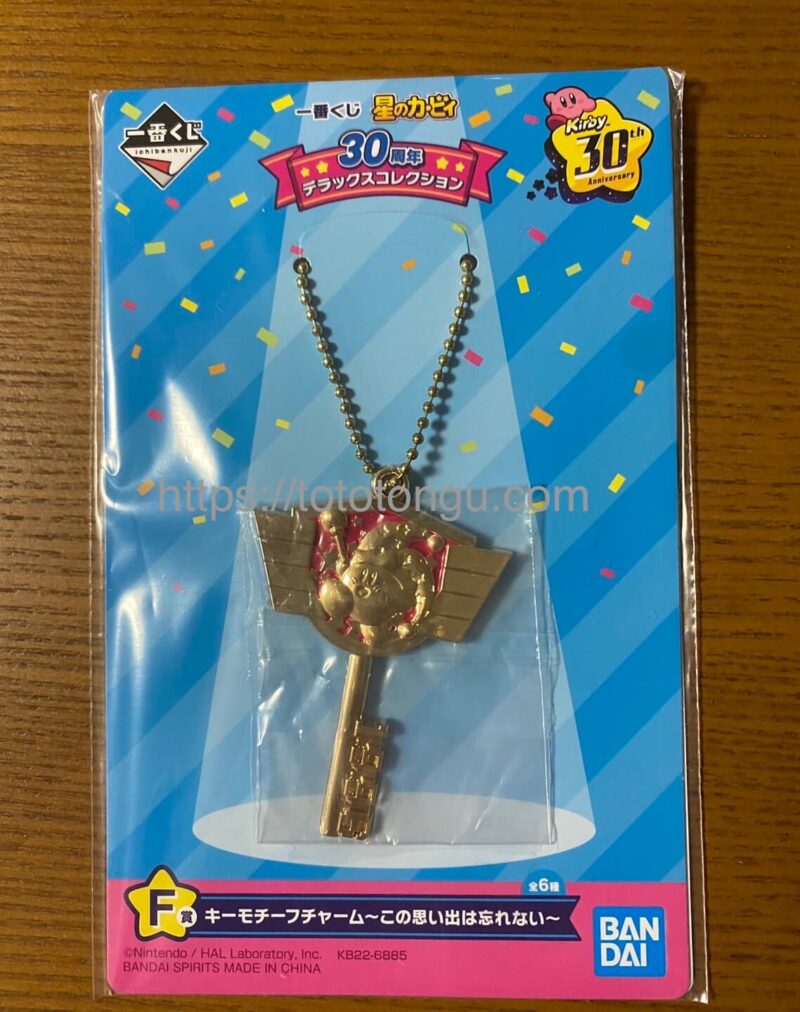 一番くじカービィ30周年で当たった1996年キーチャームの景品画像