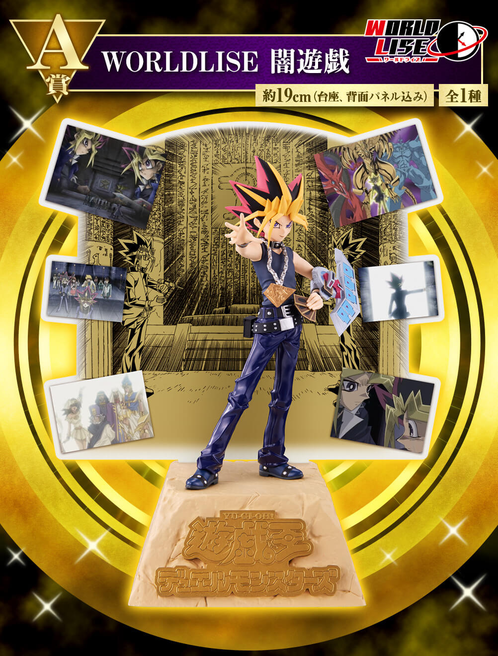 一番くじ遊戯王第二弾のA賞景品画像