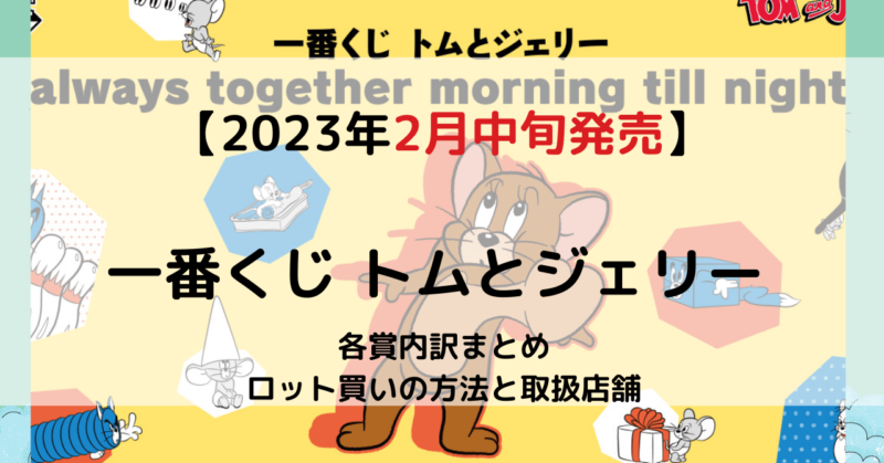 トムとジェリーくじ A賞 B賞フィギュア 合計15点セット 即購入ok Yahoo