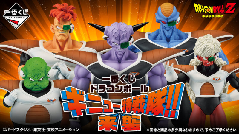 一番くじ ドラゴンボール ギニュー特戦隊 ロット-