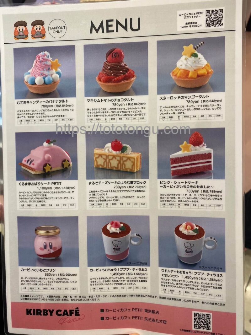 カービィカフェ PETITプチ天王寺店（カービィカフェ大阪）メニュー表の画像
