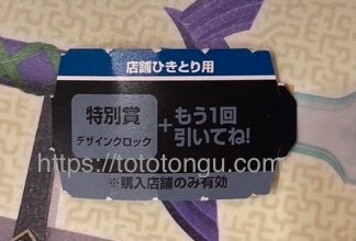 Nintendo OSAKAの一番くじ「特別賞」のくじ券画像