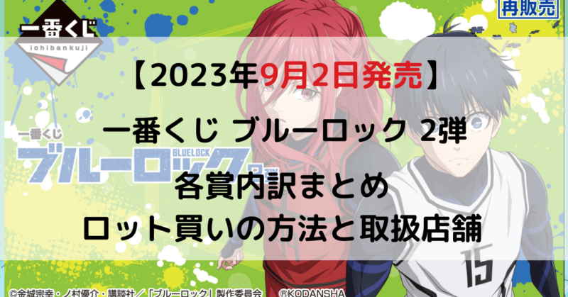 ブルーロック ちびぐるみvol.7 vol.8 vol.10 30点セット ブルーロック