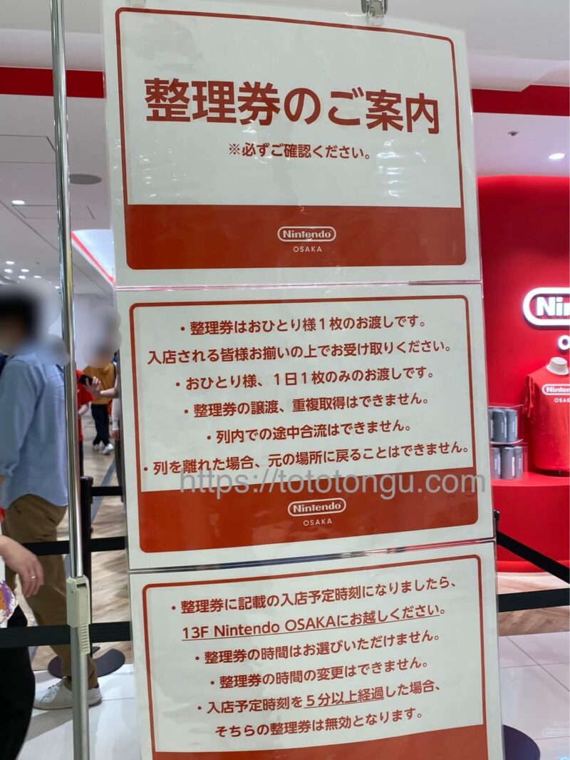 任天堂大阪の入店整理券の案内画像