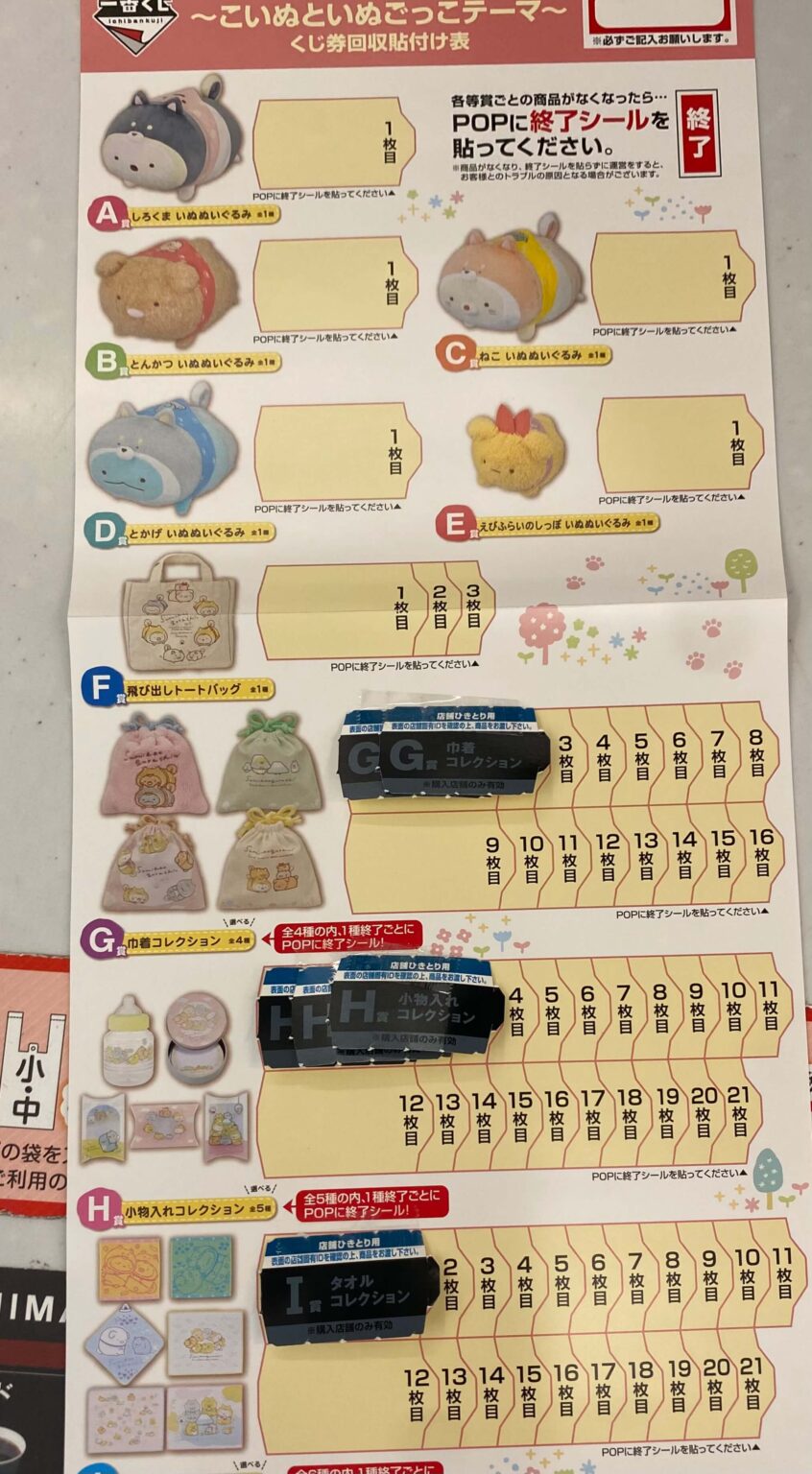 一番くじロット買いとは?予約のやり方・値段の調べ方、禁止されているの? | とととんぐ