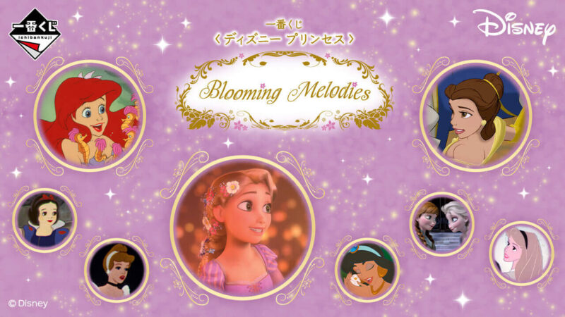 一番くじ 〈ディズニー プリンセス〉 Blooming Melodiesの公式画像