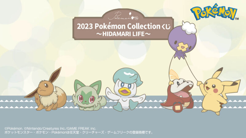 2023 Pokémon Collection くじ ～HIDAMARI LIFE～の公式画像