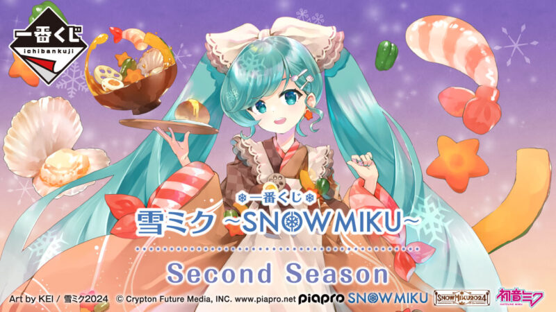 ⼀番くじ 雪ミク 〜SNOW MIKU〜 Second Seasonの公式画像