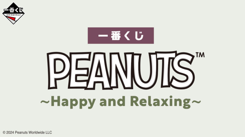 一番くじ PEANUTS ～Happy and Relaxing～の公式画像