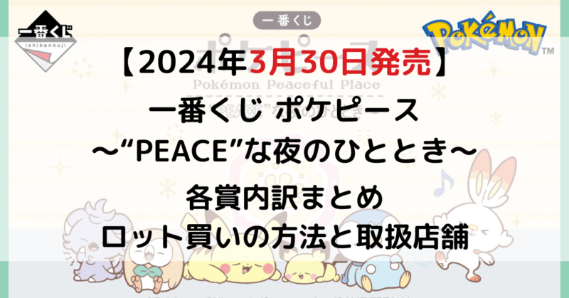 Harry Potter 一番くじ ポケモン一番くじ│ロット買い予約方法