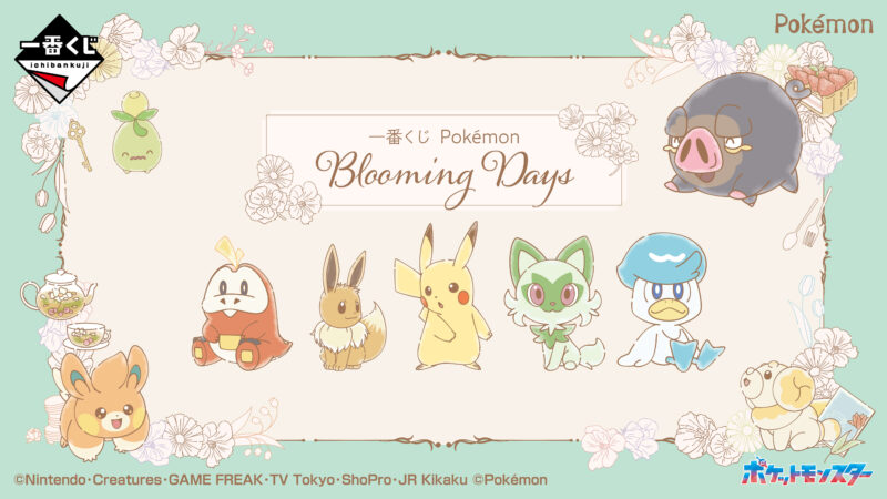 一番くじ Pokémon Blooming Daysの公式画像