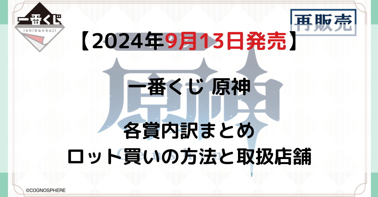 一番くじ 原神のアイキャッチ画像