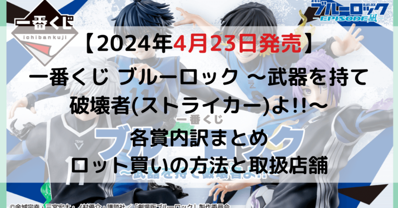 ブルーロック何時から】ブルーロック ちびぐるみvol.7 vol.8 vol.10 30点