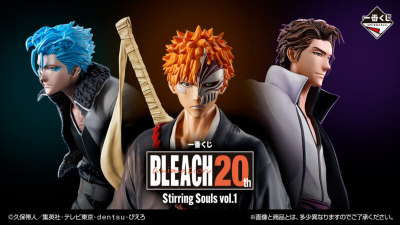 一番くじ BLEACH Stirring Souls vol.1の公式画像