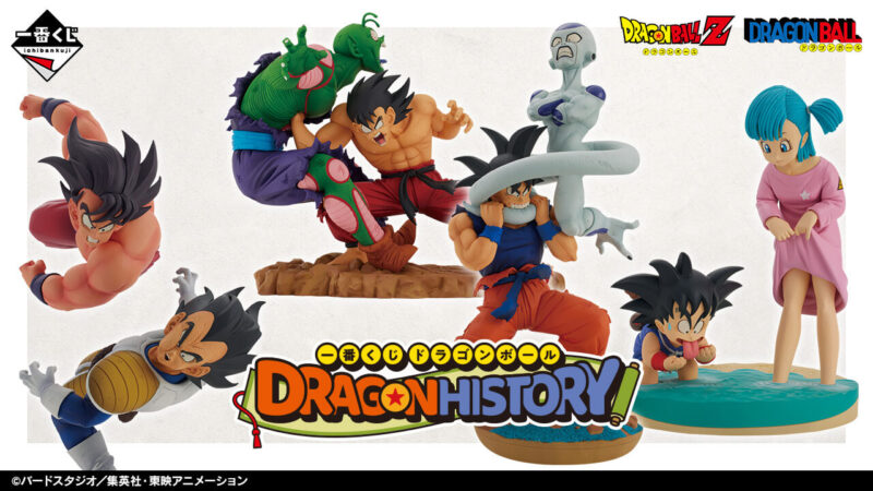 一番くじ ドラゴンボール DRAGON HISTORYの公式画像