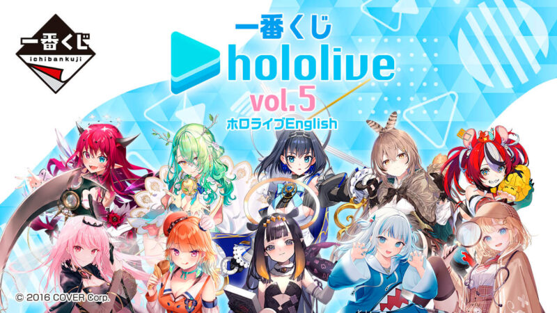 一番くじ ホロライブ vol.5の公式画像