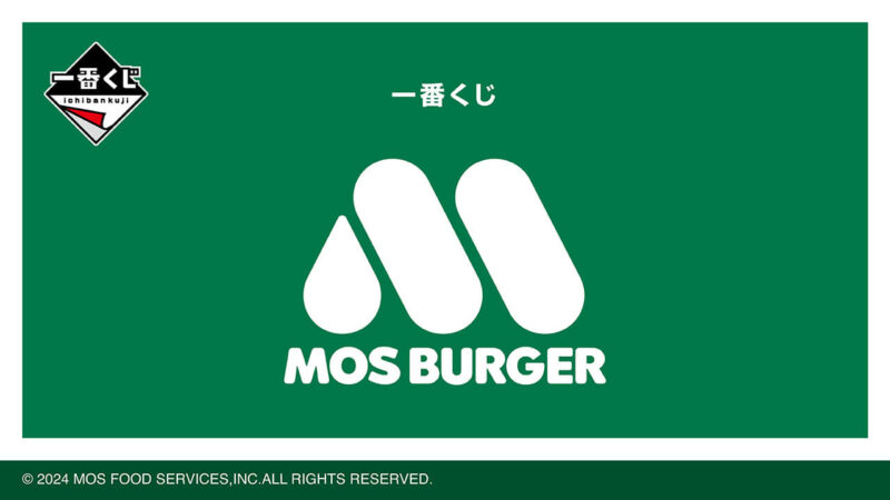 一番くじ モスバーガーの公式画像