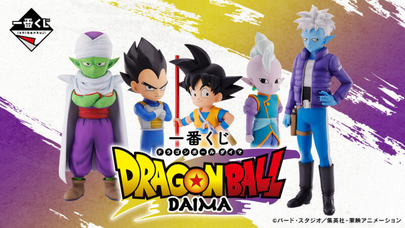 一番くじ ドラゴンボールDAIMAの公式画像