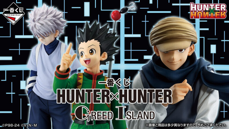 一番くじ HUNTER×HUNTER GREED ISLANDの公式画像